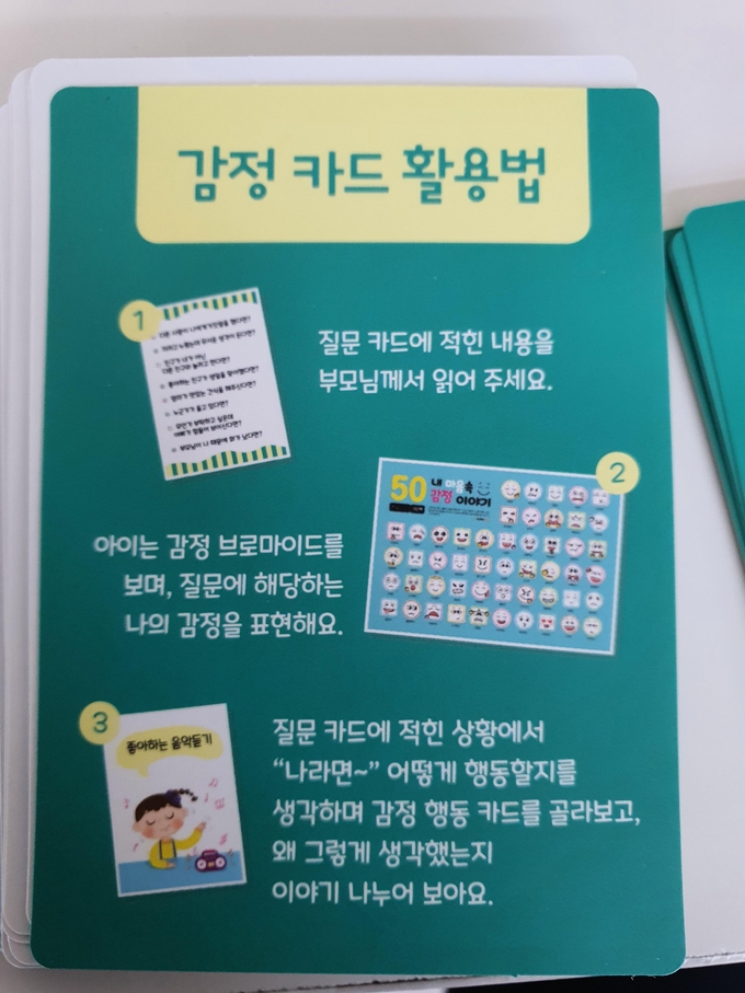 기초학력 프로그램에 사용되는 감정 카드. (사진=김포교육지원청 제공)