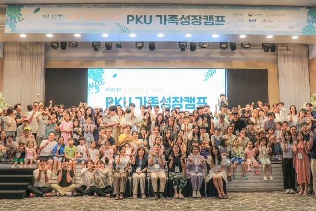 제22회 PKU가족캠프에서 참석자들이 기념촬영을 하고있다. (사진=CJ제일제당 제공)