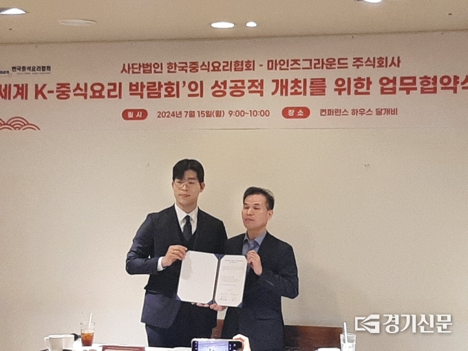 민환기 마인즈그라운드 주식회사 대표(왼쪽)와 정권식 한국중식요리협회장이 업무협약서에 서명한 후 기념촬영을 하고 있다. (사진=고현솔 기자)