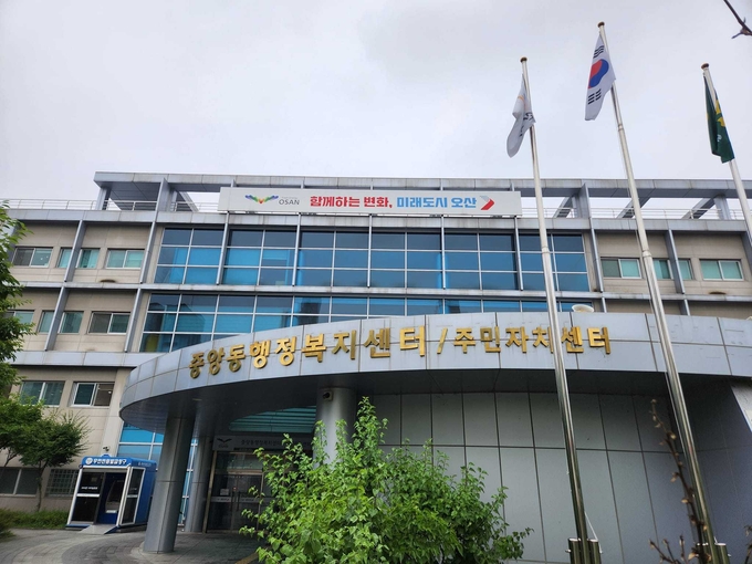 오산시 중앙동사무소 전경. (사진=오산시 제공)
