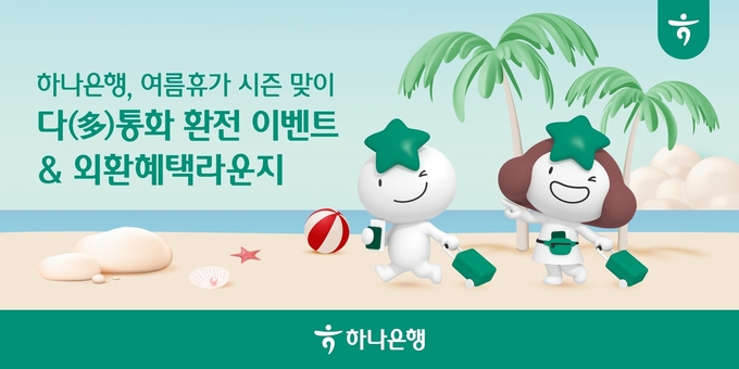 (사진=하나은행 제공)