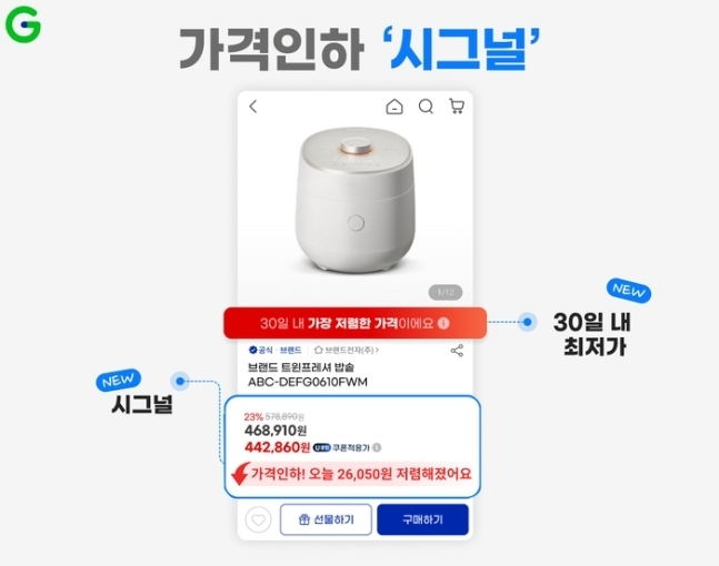 (사진=G마켓 제공)