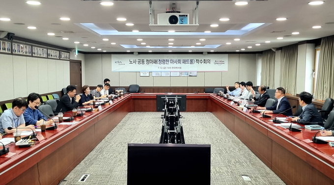 한국마사회가 ‘한국마사회 노사 공동 청마패 점검단’을 발족하고 착수회의를 가졌다. (사진=한국마사회 제공)