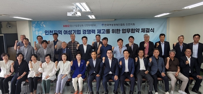 중소기업중앙회 인천지역본부와 한국여성경제인협회 인천지회가 업무협약을 맺고 기념촬영을 하고 있다. ( 사진 = 중기중 인천본부 제공 )