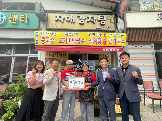 가평군 가평읍 주민자치회가 12일 자매감자탕에서 나눔의 식당 제32호 현판식을 진행했다. (사진=가평읍 행정복지센터 제공)