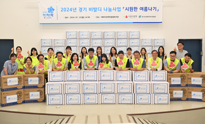 15일 오후 평택시 에바다장애인종합복지관에서 경기 사랑의열매 주관으로 열린 '우리경기 희망여름 착착착 나눔캠페인'에서 취약계층 지원금 전달식과 여름 물품 포장 봉사활동을 마치고 기념촬영을 하고 있다.