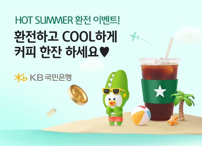 (사진=KB국민은행 제공)