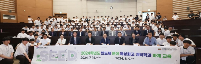 15일 세대융합기술연구원에서 2024 반도체 분야 특성화고 계약학과 하계교육 개강식이 진행되고 있다. (사진=경기도교육청 제공)
