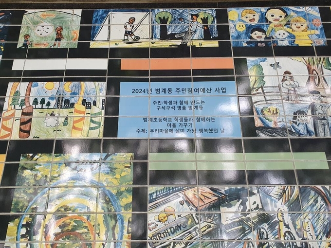 안양 범계동 산책로에 설치된 그림 타일. (사진=안양시 제공)