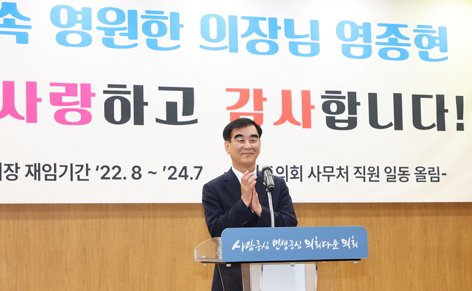 15일 경기도의회 대회의실에서 진행된 ‘제11대 경기도의회 전반기 의장 이임식’에서 염종현 경기도의회 의장이 발언하고 있다. (사진=경기도의회 제공)