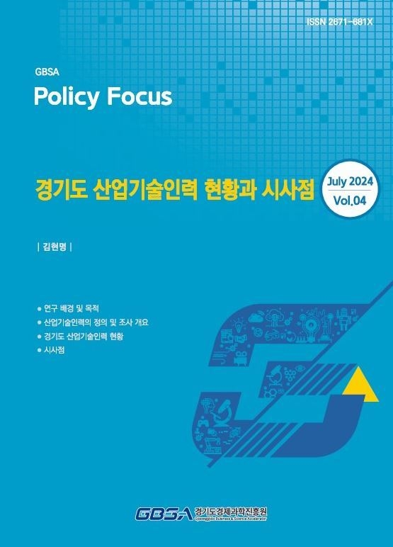 경기도 산업기술인력 현황과 시사점. (사진=경과원 제공)