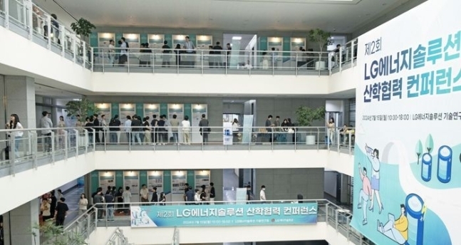 LG에너지솔루션이 지난 15일 제2회 산학협력 컨퍼런스를 개최한 대전 기술연구원. (사진=LG에너지솔루션 제공)