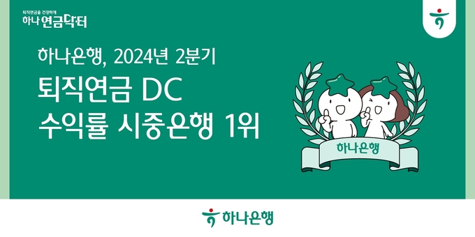(사진=하나은행 제공)