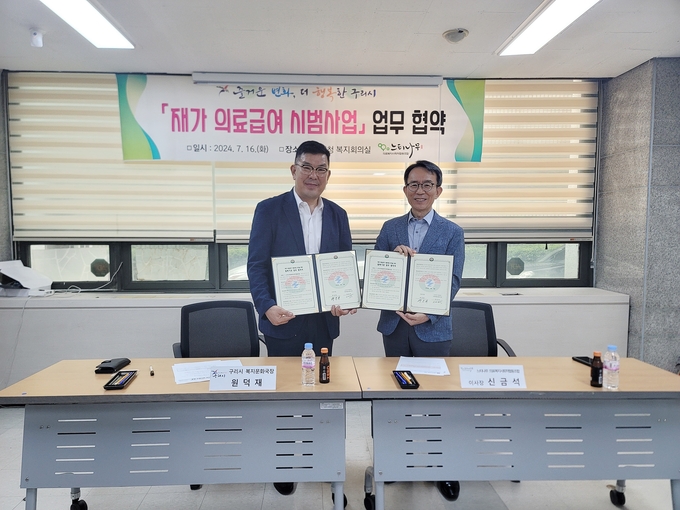 구리시-느티나무의료복지사회적협동조합 ‘재가 의료급여 사업’ 관련 업무협약식. (사진=구리시 제공)