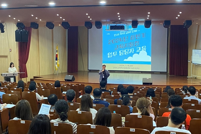 16일 경기도교육복지종합센터에서 2024년 교육공무직원 업무 담당자 교육이 진행되고 있다. (사진=경기도교육청 제공)