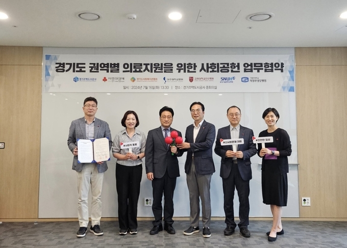 16일 경기주택도시공사(GH) 광교 사옥에서 진행된 경기도 권역별 의료지원을 위한 사회공헌 업무협약에서 GH 및 의료기관 관계자들이 기념촬영을 하고 있다. (사진=GH 제공)