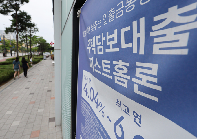 한 은행 앞에 주택담보대출 안내 현수막이 걸려있다. (사진=연합뉴스 제공)