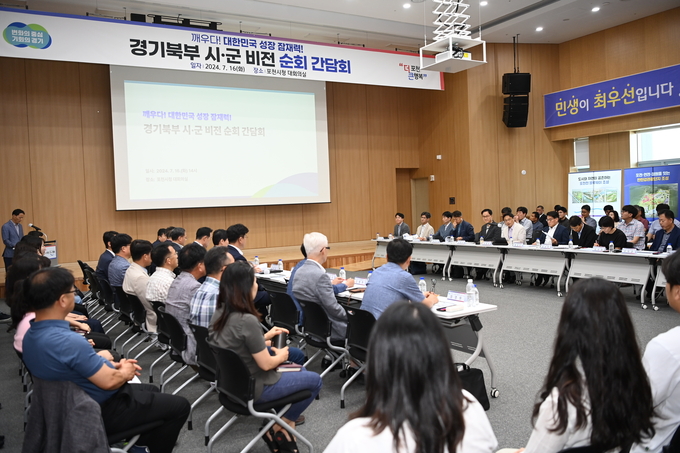 16일 오후석 경기도 행정2부지사 등 관계자들이 포천시청에서 ‘경기북부 시군 비전 순회 간담회’를 진행하고 있다. (사진=경기도 제공) 