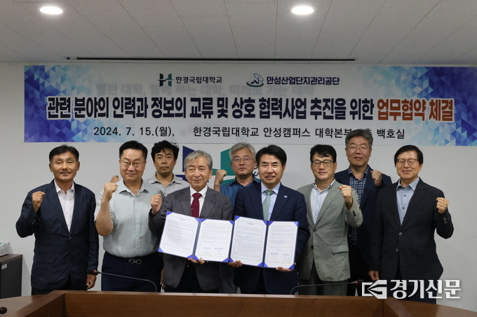 한경국립대학교 · 안성산업단지관리공단, 업무협약 체결 모습. (사진=한경국립대학교 제공)