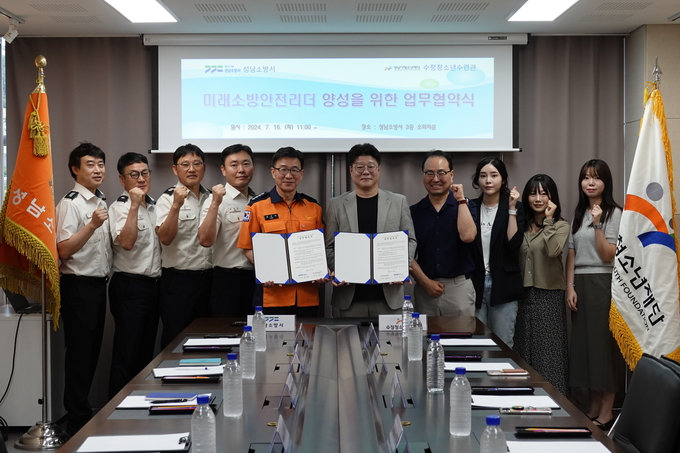 성남소방서가 수정청소년수련관과 청소년 교육 및 복지 협력을 위한 업무협약(MOU)을 체결했다. (사진=성남소방서 제공)