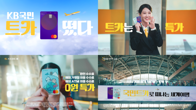 (사진=KB국민카드 제공)