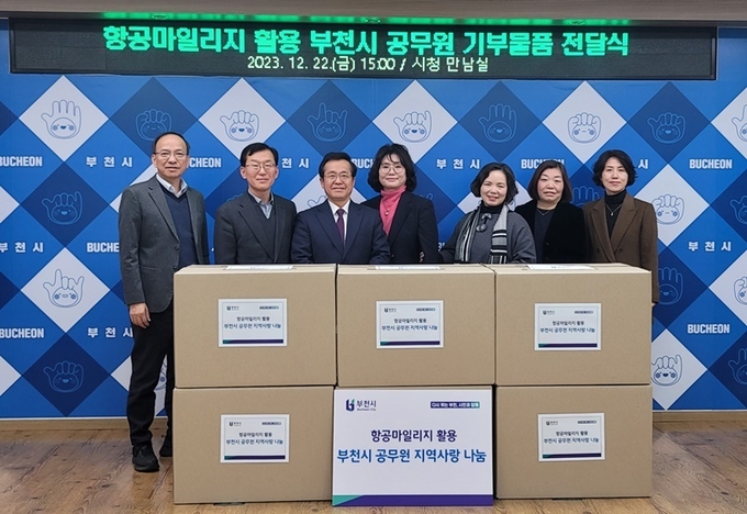  지난해 부천시는 소멸 예정인 항공마일리지로 생활용품을 구매해 아동사회복지시설에 기부했다. (사진=부천시 제공)