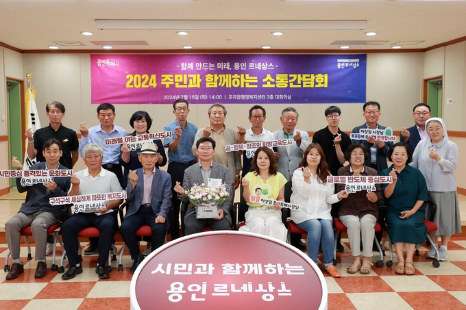 용인특례시는 이상일 시장이 지난 16일 오후 처인구 포곡읍 행정복지센터 대회의실에서 주민 소통간담회를 열고 지난 2년 동안의 시의 발전상을 소개하고 지역 현안을 논의했다. (사진=용인시 제공)