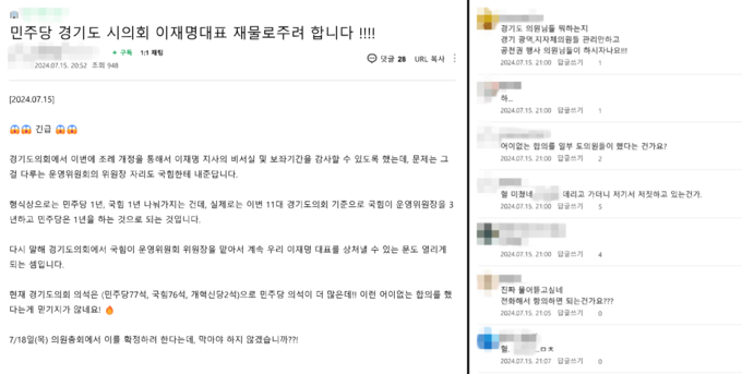 지난 15일 이재명 전 더불어민주당 대표의 인터넷 팬카페 ‘재명이네 마을’에 올라온 한 게시물. 경기도의원들을 비방하며 당원들에게 민원과 항의를 독려하는 내용이 포함돼 있다. (사진=독자 제공)