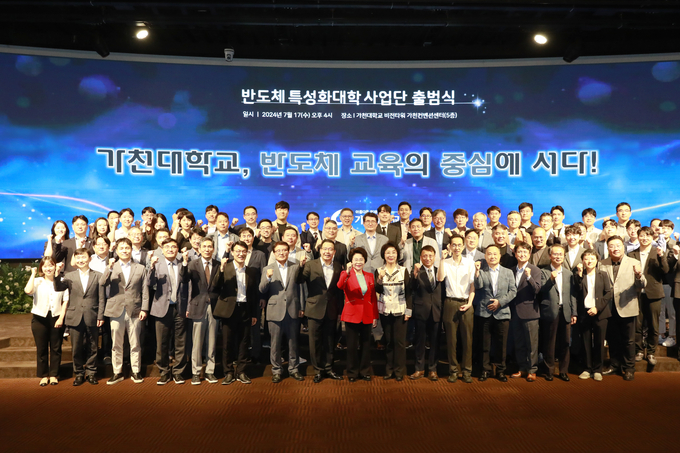 가천대는 17일 가천컨벤션센터에서 ‘반도체 특성화대학’ 출범식을 개최했다. (사진=가천대학교 제공)