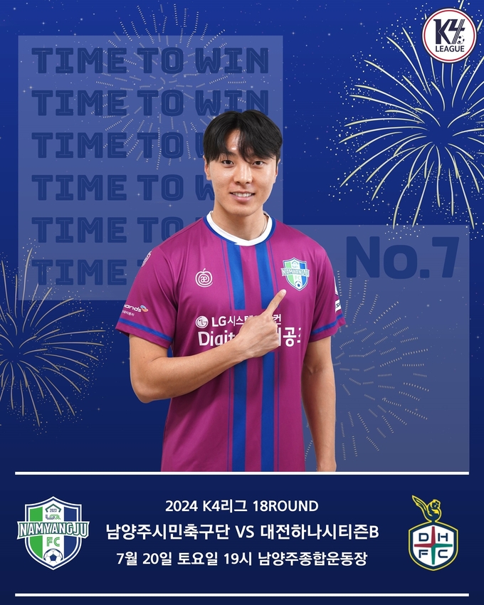 남양주FC 경기 안내 포스터. (사진=남양주시 제공)