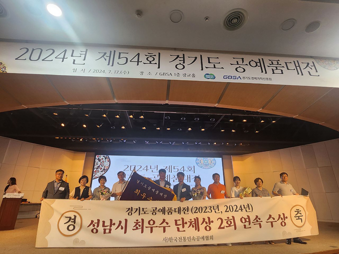 성남시가 17일 경기도경제과학진흥원 광교홀에서 제 54회 경기도공예품대전 최우수 단체상을 수상하고 있다. (사진=성남시 제공)