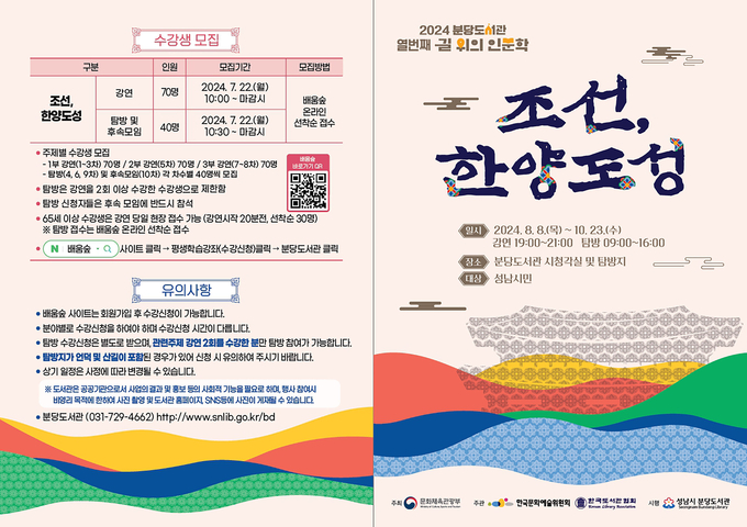 성남시는 다음달 8일부터 10월 23일까지 '조선, 한양도성'을 주제로 인문학 강연과 탐방 프로그램을 운영한다. (사진=성남시 제공)