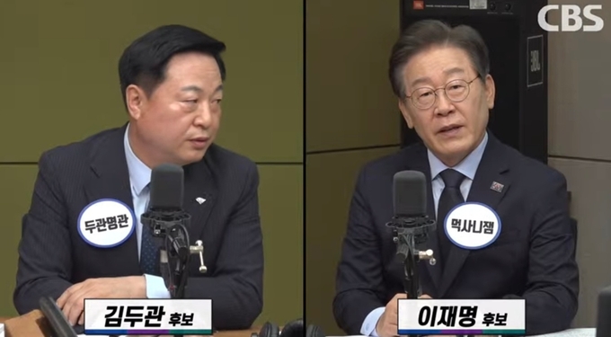 더불어민주당 전당대회 당권주자인 이재명·김두관 후보가 18일 CBS라디오 ‘김현정의뉴스쇼’에서 첫 방송토론회 에서 발언하고 있다. (사진=CBS라디오 유튜브 캡처)