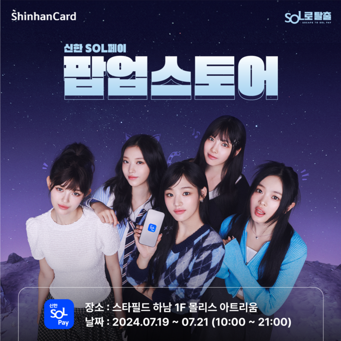 (사진=신한카드 제공)