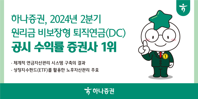 (사진=하나증권 제공)