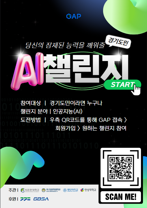 인공지능(AI) 리터러시 교육 컨소시엄 홍보 포스터. (자료=경기도 제공)