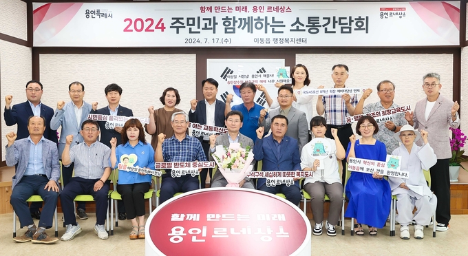 이상일 용인시장이 ‘주민과 함께하는 소통간담회’를 열고 지역의 현안에 대해 의견을 나눴다. (사진=용인시 제공)