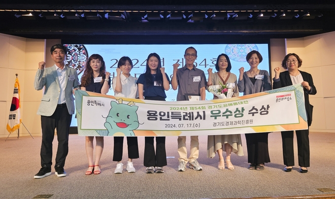 용인특례시는 경기도경제과학진흥원이 주관하는 ‘제54회 경기도 공예품대전’에서 단체 부문 ‘우수상’을 받았다. (사진=용인시 제공)