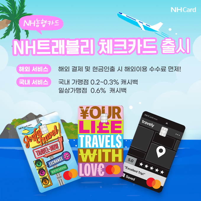 (사진=NH농협카드 제공)