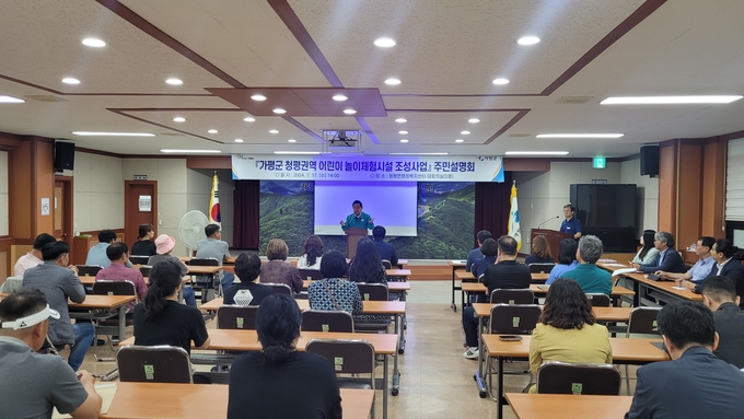 가평군이 '가평군 청평권역 어린이 놀이체험시설 조성사업 주민설명회'를 개최하고 있다. (사진=가평군 제공)