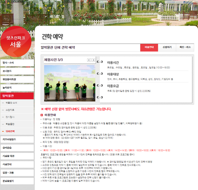 한국마사회 말박물관이 인터넷 홈페이지에서 사전 예약 시스템을 운영한다. (사진=한국마사회 제공)