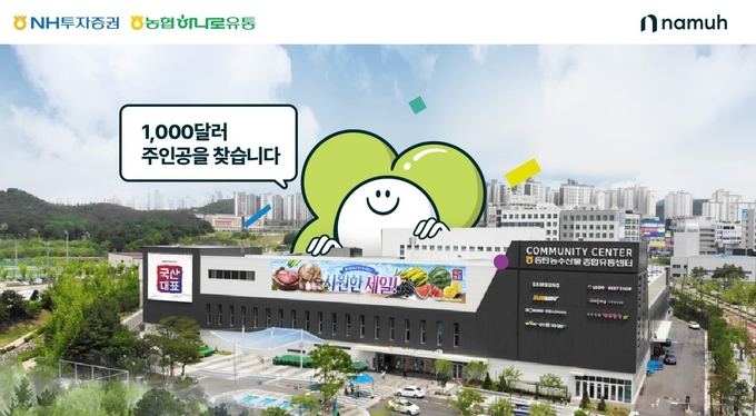 (사진=NH투자증권 제공)