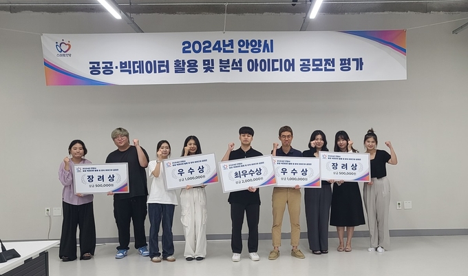 안양시가 17일 스마트도시통합센터에서 공공·빅데이터 활용 및 분석 아이디어 공모전 시상식을 한 뒤 수상자들이 기념촬영을 하고 있다.(사진=안양시 제공)
