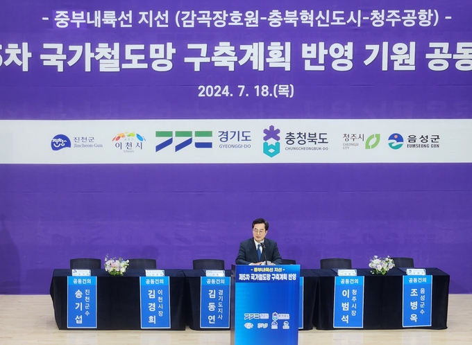 18일 음성군천 농업기술센터 명작관에서 열린 '제5차 국가철도망 구축계획 반영 공동건의 서명식'에서 김동연 경기도지사가 인사말을 하고 있다. (사진=이유림 기자)