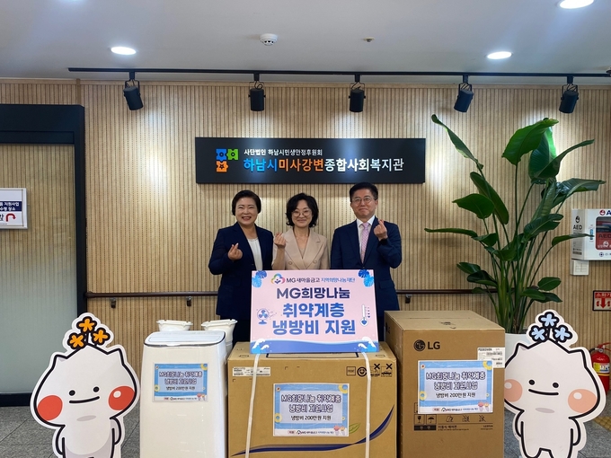 MG희망나눔 취약계층 냉방비 지원사업 전달식을 개최하고 기념촬영을 하고 있다. (사진=새마을금고중앙회 제공)