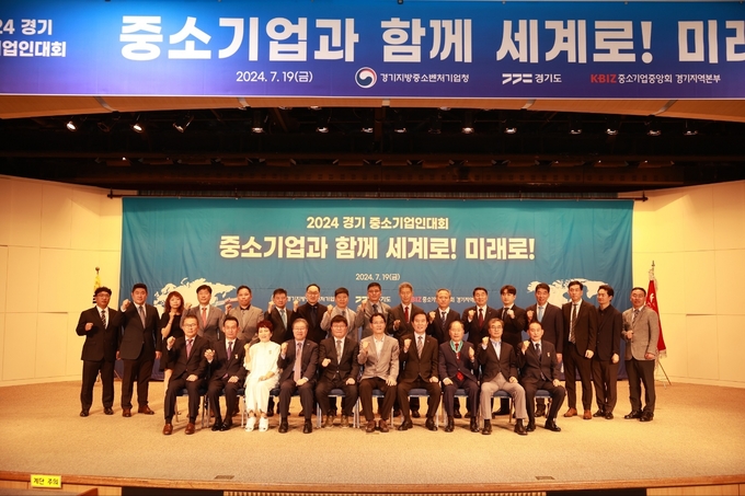중소기업중앙회 경기지역본부가 ‘2024 경기 중소기업인 대회’를 개최했다. (사진=중소기업중앙회 제공)