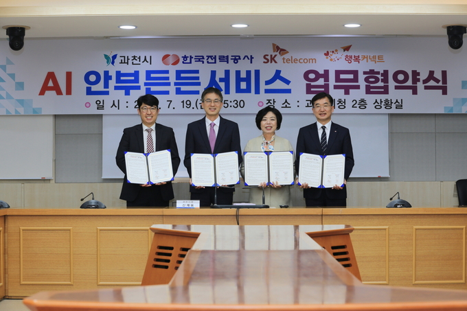 과천시가 시청 상황실에서 한국전력공사 남서울본부, SK텔레콤, 재단법인 행복커넥트와 업무협약을 체결했다. (사진=과천시 제공)