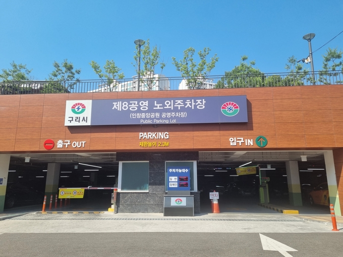 8월중으로 유료 운영으로 전환할 계획인 구리 인창중앙공원 제8공영 노외주차장. (사진=구리시 제공)