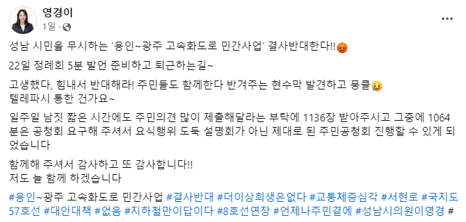 이영경 성남시의원 페이스북 캡처.