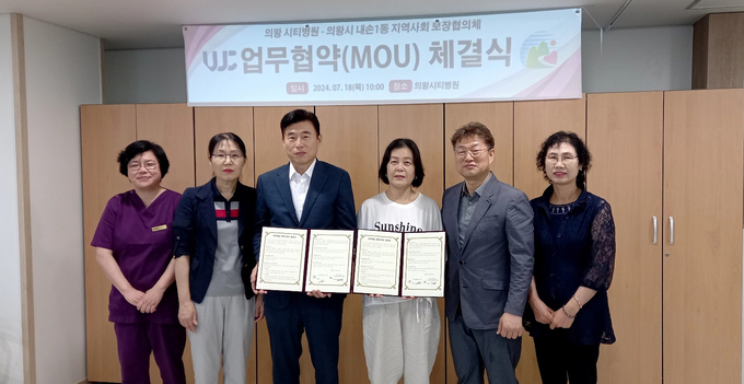 의왕시 내손1동 지역사회보장협의체가 의왕 시티병원과 ‘취약계층 의료서비스 협약’을 체결했다. (사진=의왕시 제공)